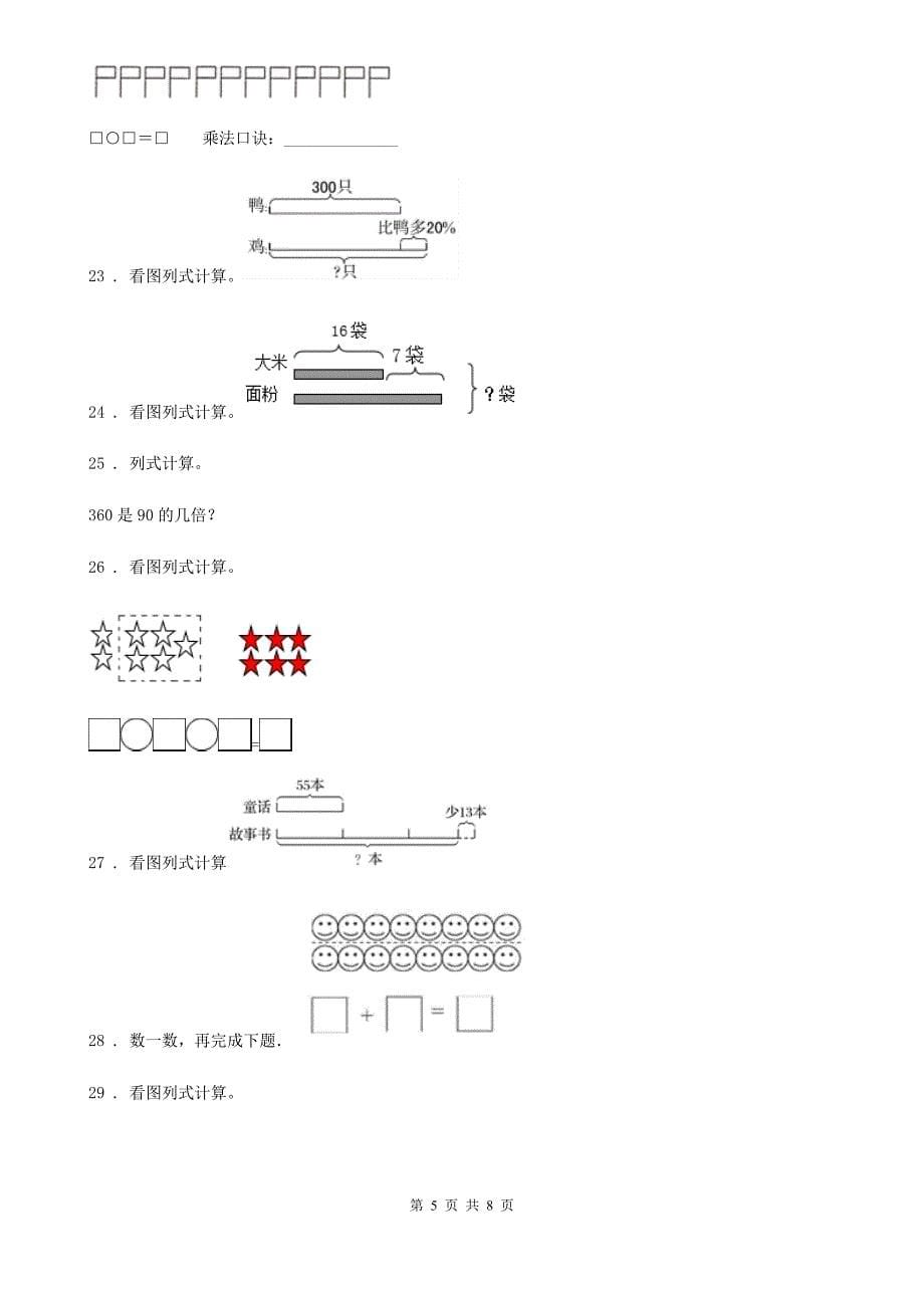 南昌市2020年一年级上册期末考试数学试卷（II）卷_第5页