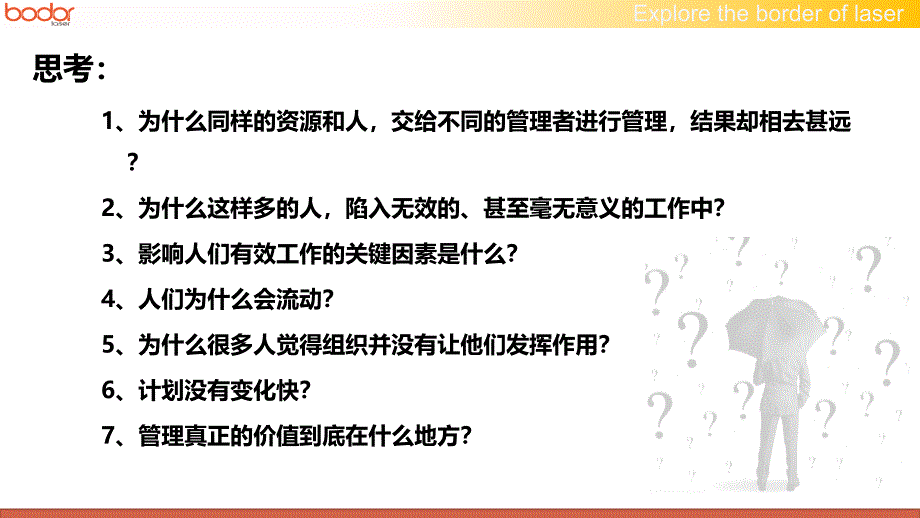 管理的常识讲师版课件_第2页