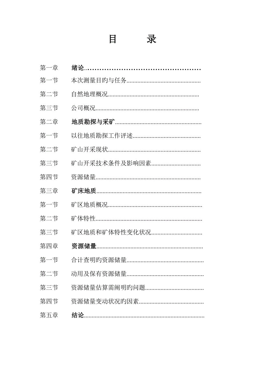 煤矿储量年度测量年度专项报告范本_第2页