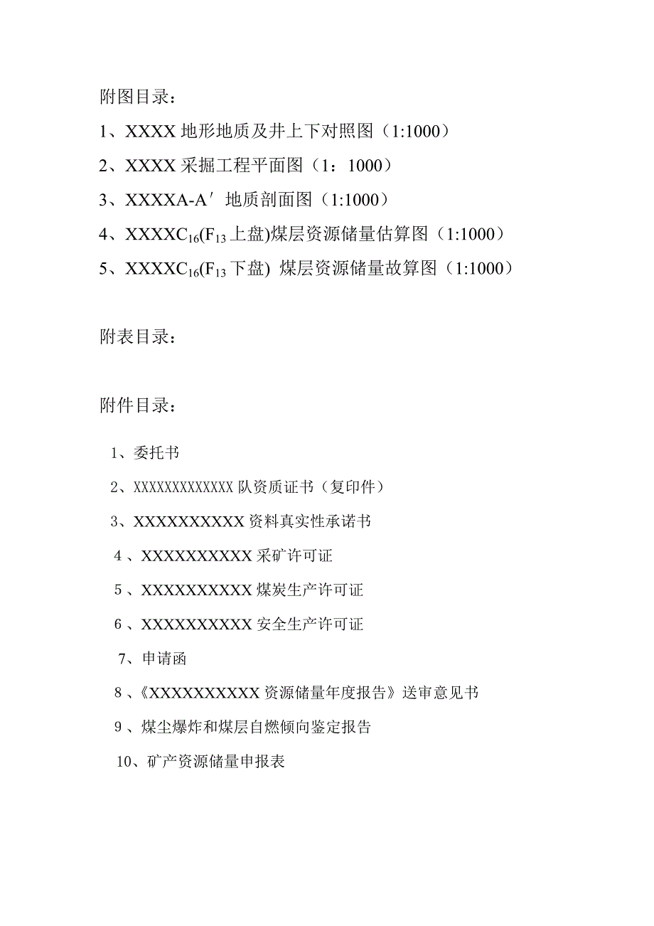 煤矿储量年度测量年度专项报告范本_第3页