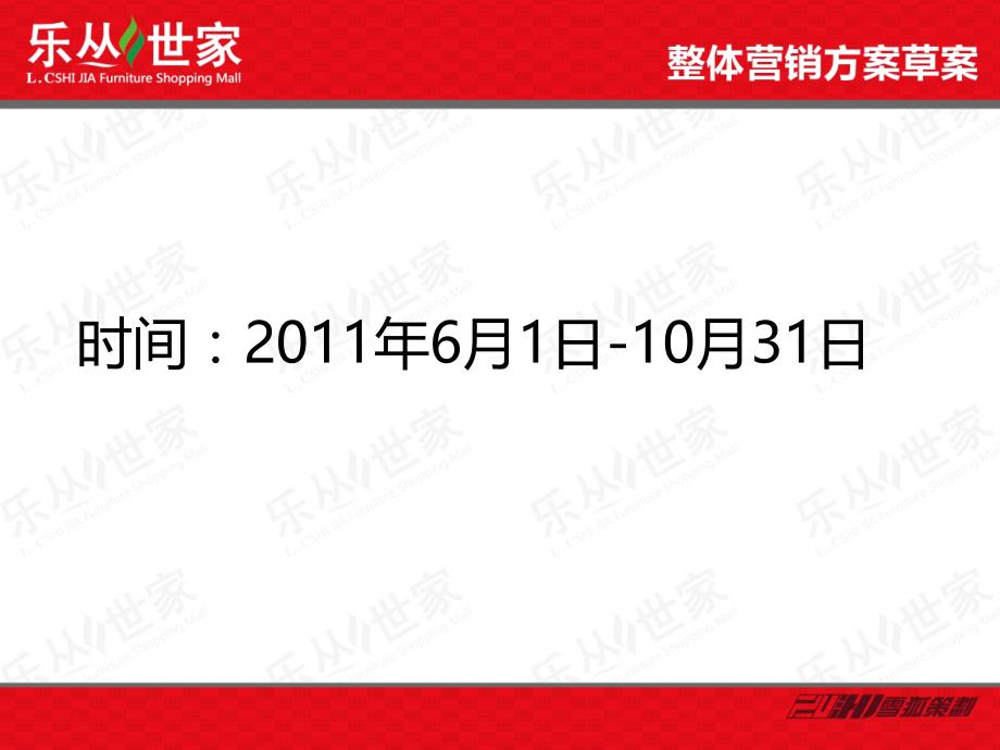 银川乐丛世家全案营销策划_第2页