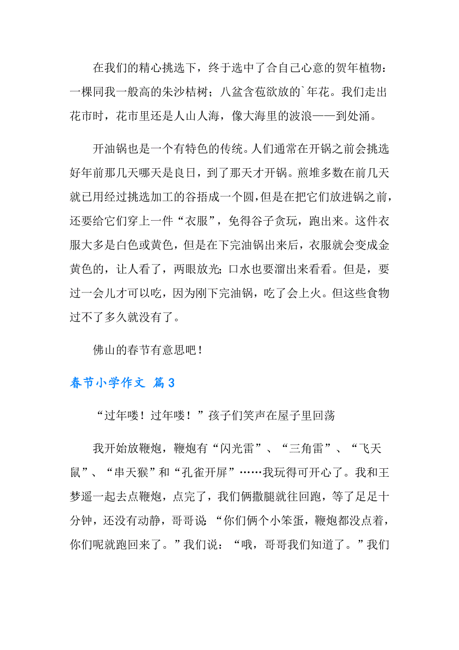 2022年节小学作文合集五篇_第3页