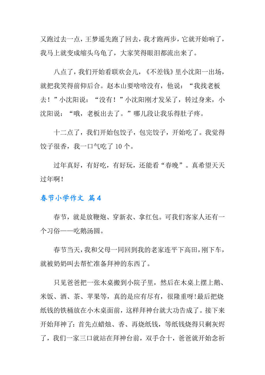 2022年节小学作文合集五篇_第4页