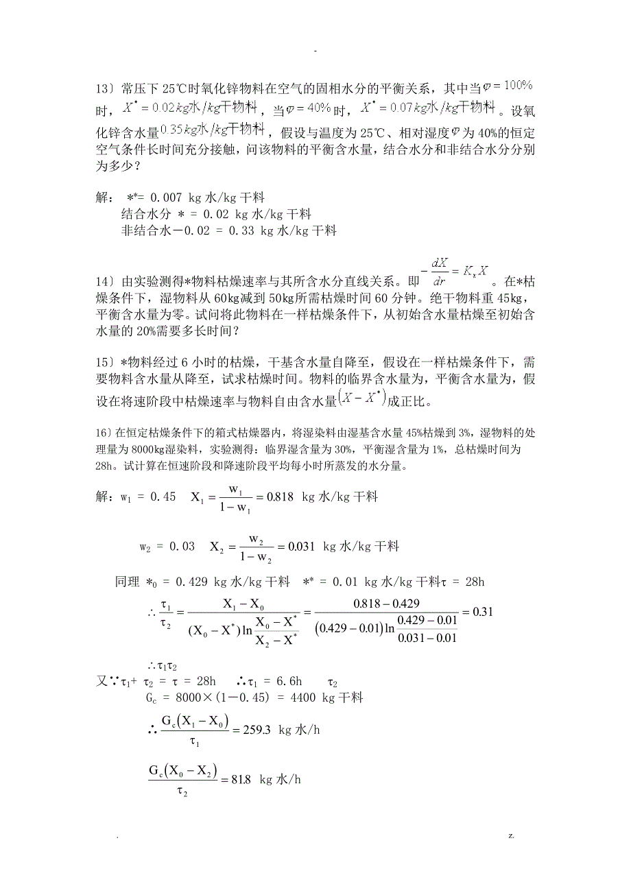 固体干燥课后习题答案_第4页