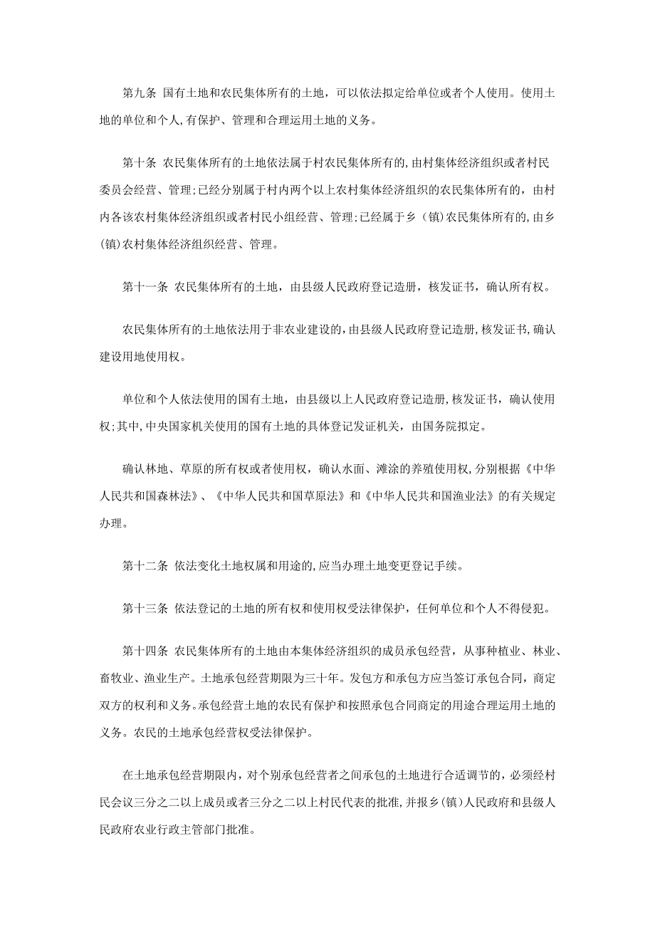 最新土地管理法全文_第3页