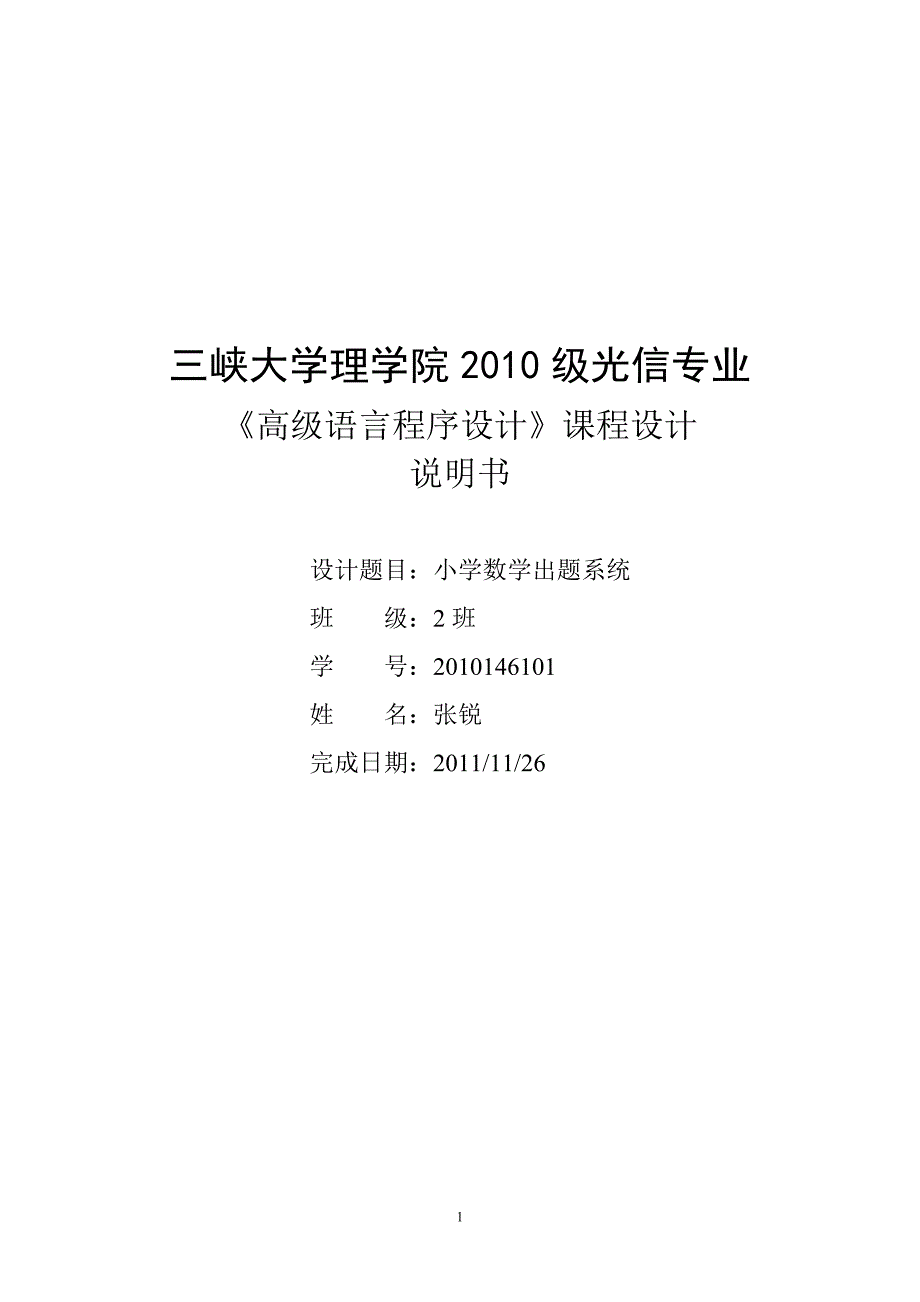 小学数学出题系统_第1页