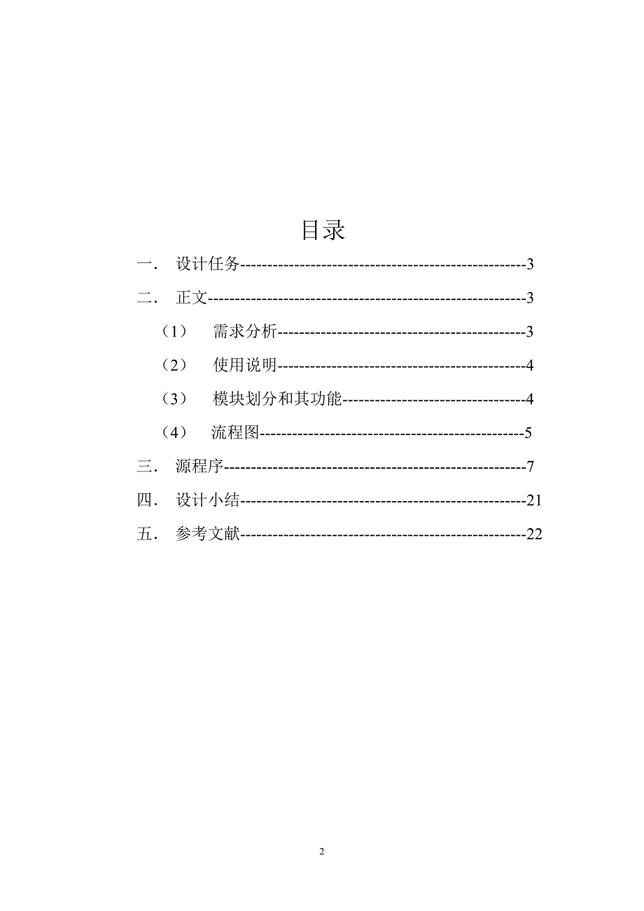 小学数学出题系统_第2页