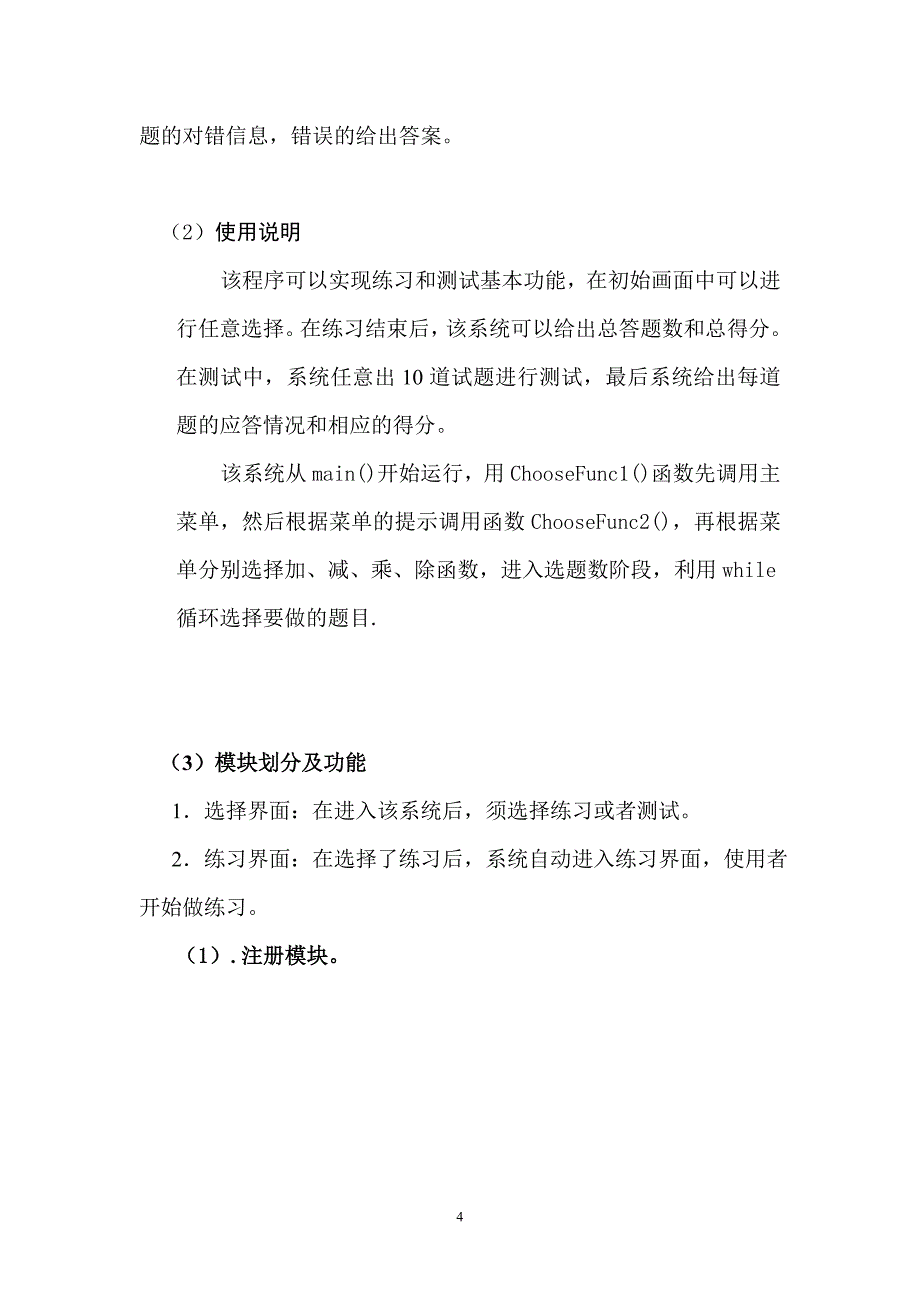 小学数学出题系统_第4页