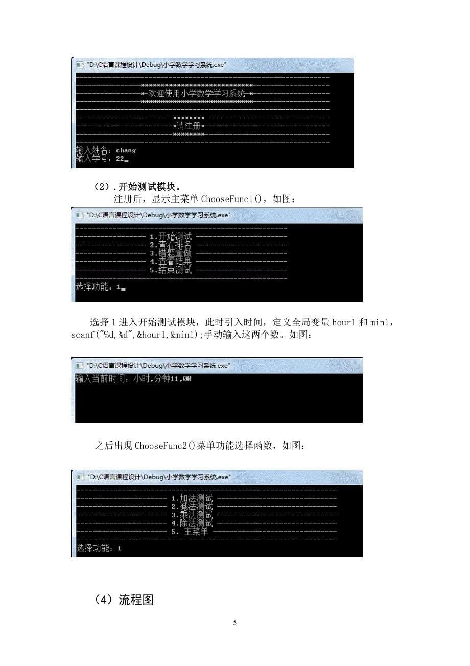 小学数学出题系统_第5页