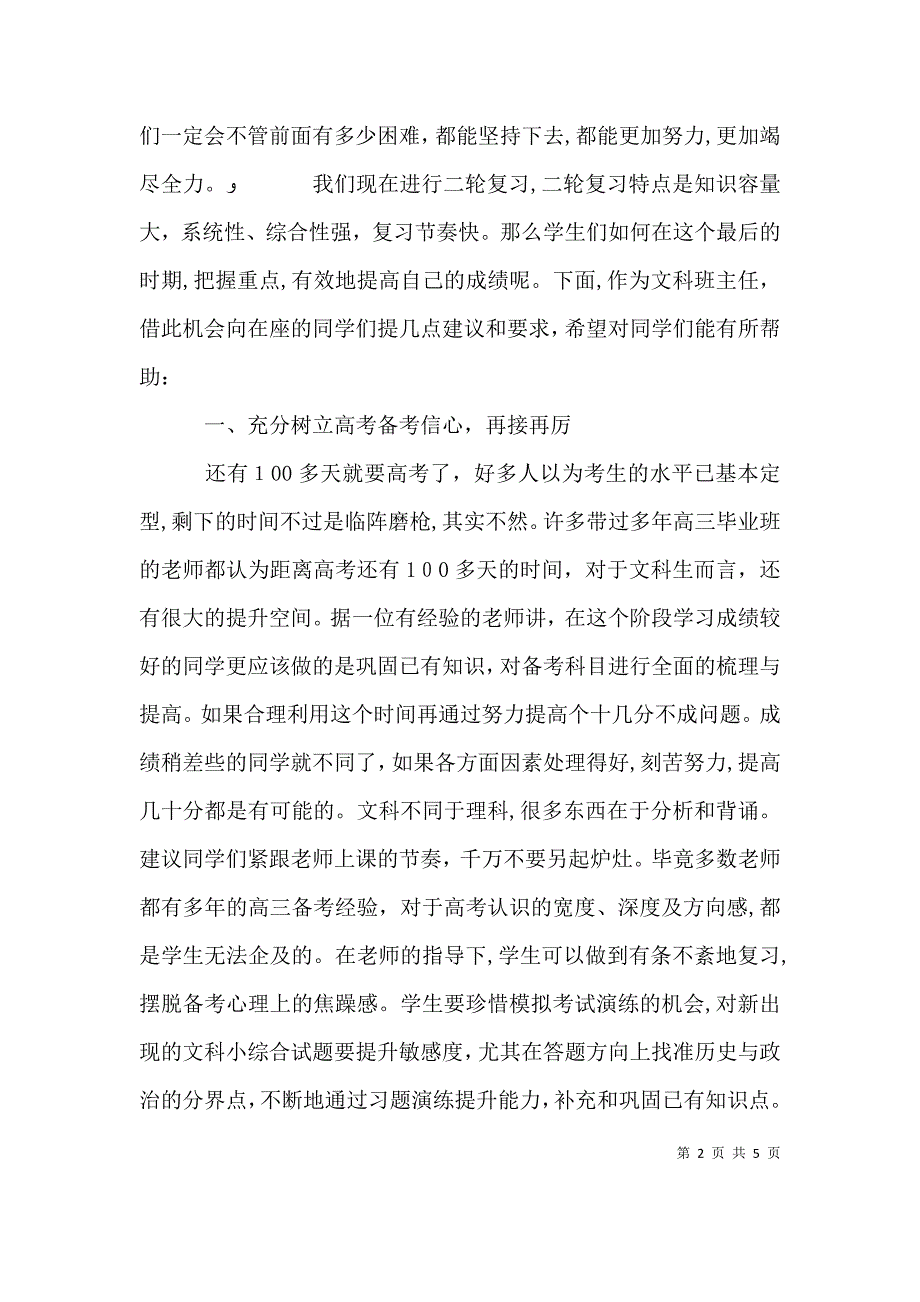 百日誓师大会发言_第2页