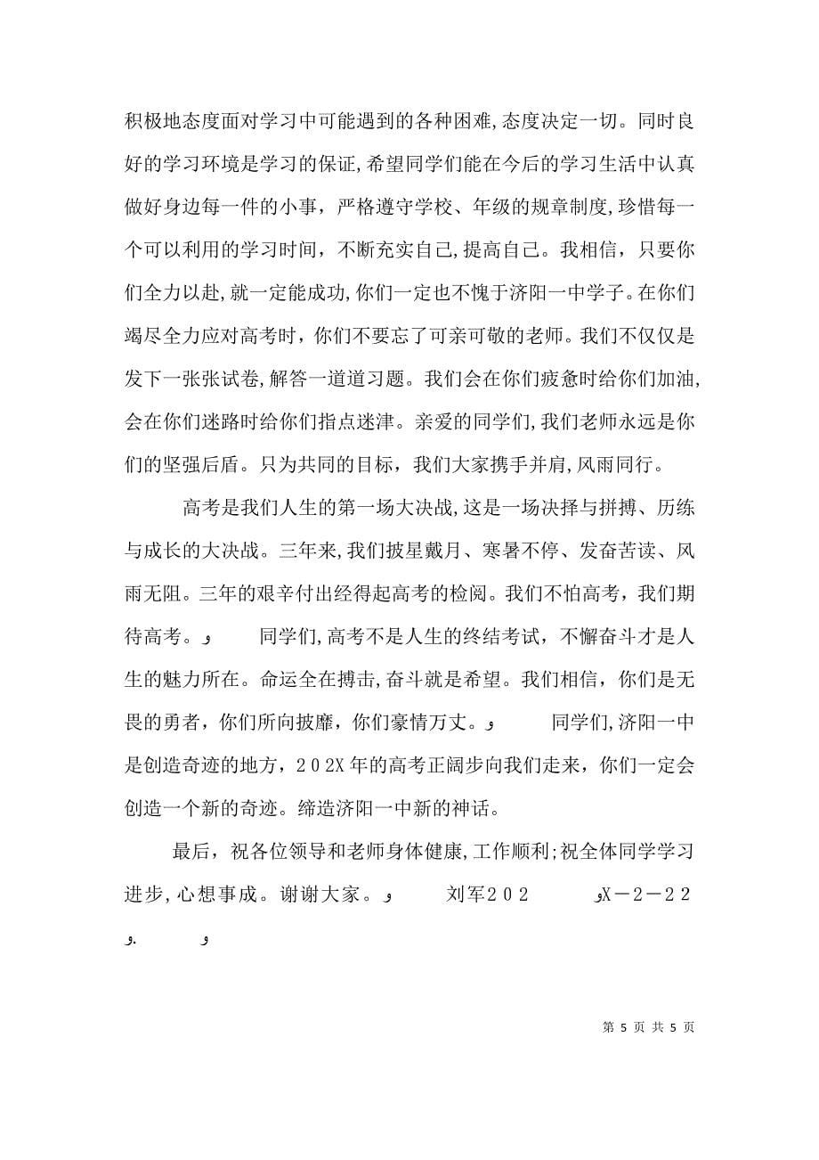 百日誓师大会发言_第5页