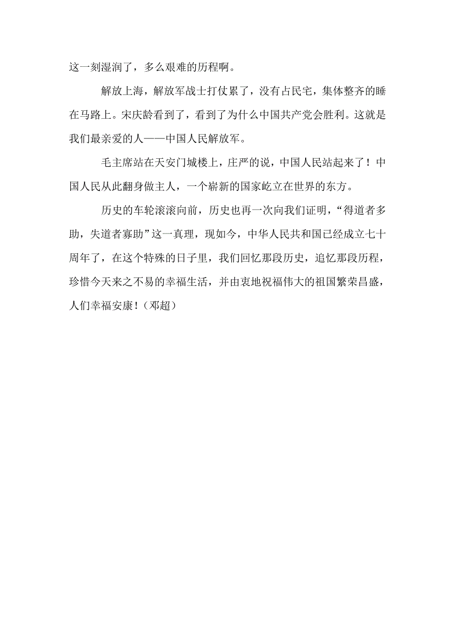 建国大业观后感.doc_第3页