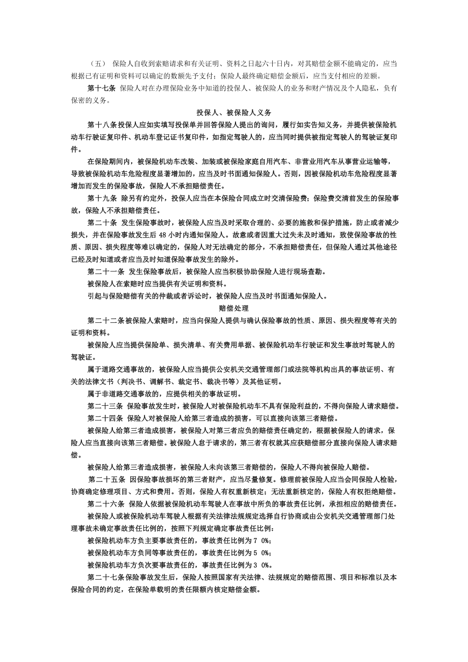 中国人民财产保险公司机动车第三者责任保险条款_第3页