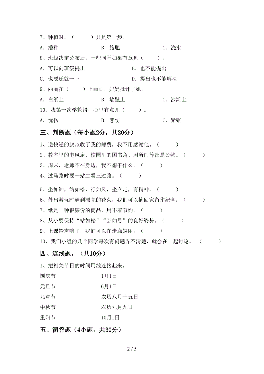 二年级道德与法治上册期中测试卷带答案.doc_第2页