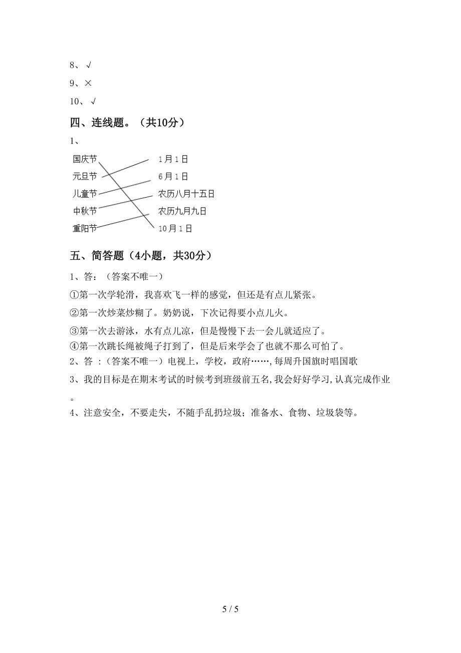 二年级道德与法治上册期中测试卷带答案.doc_第5页