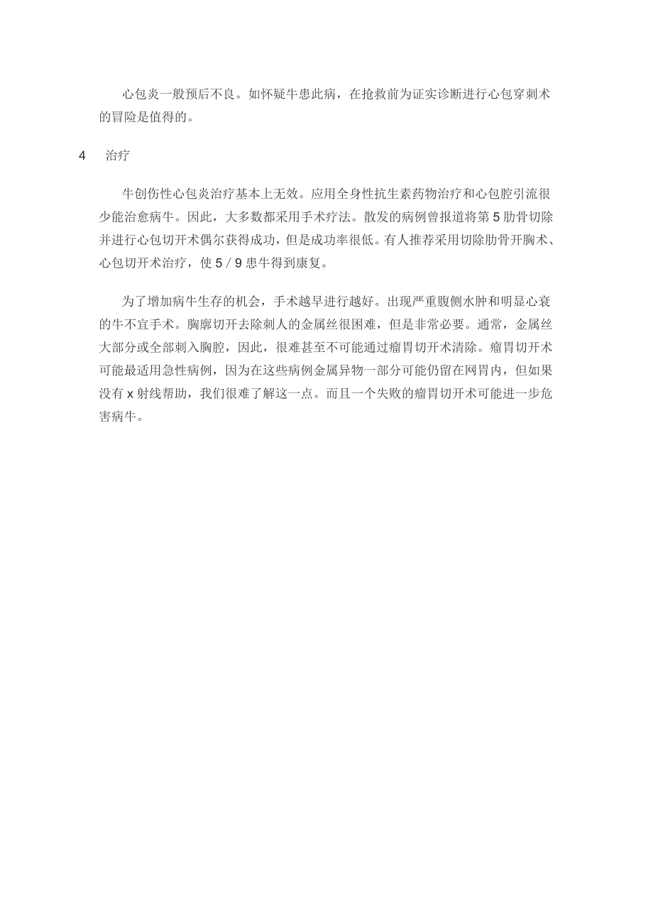 成年牛心包炎在临床上的有效诊治.doc_第3页