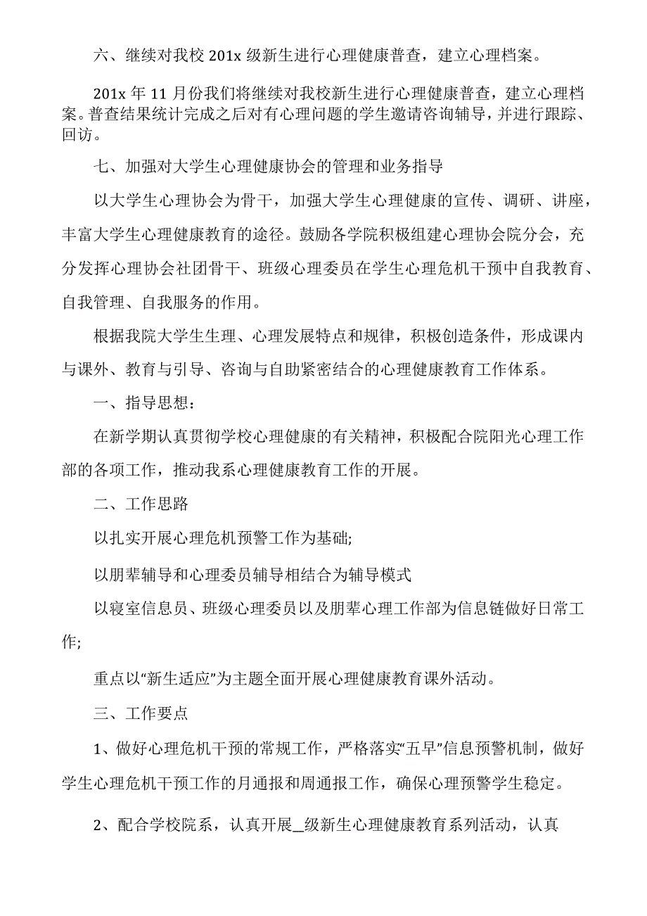 大学生心理健康教育策划书_第3页