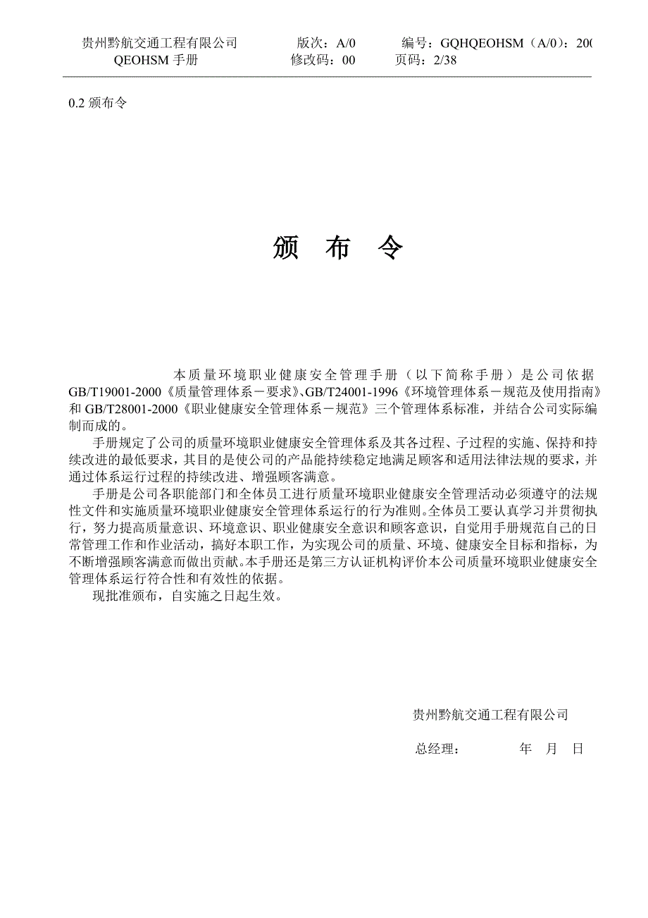 黔航交通工程有限公司管理手册_第3页