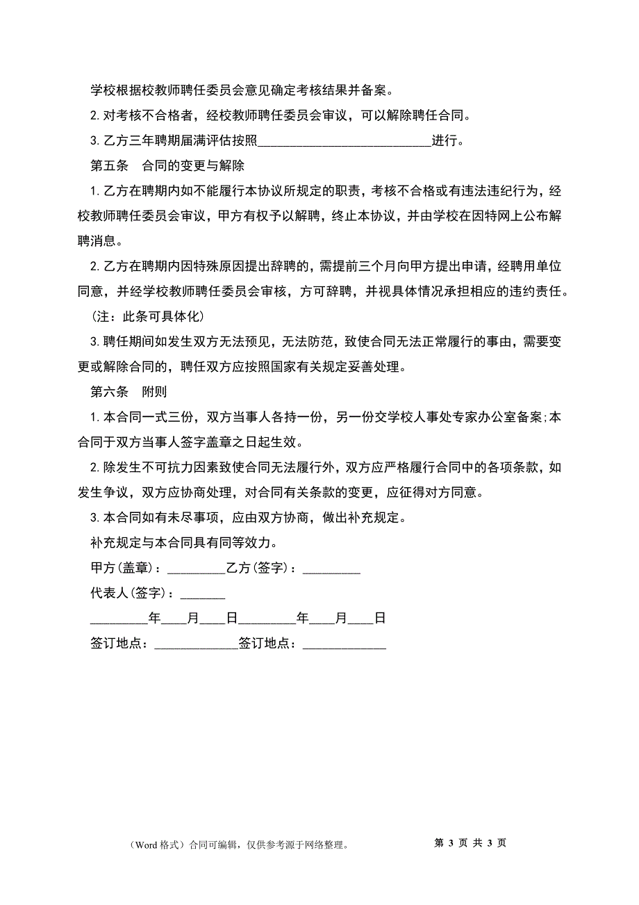 工商管理讲座教授聘用合同.docx_第3页