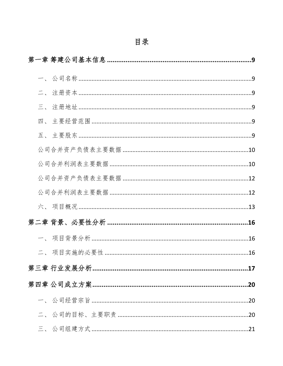 关于成立中走丝机床公司可行性报告_第2页