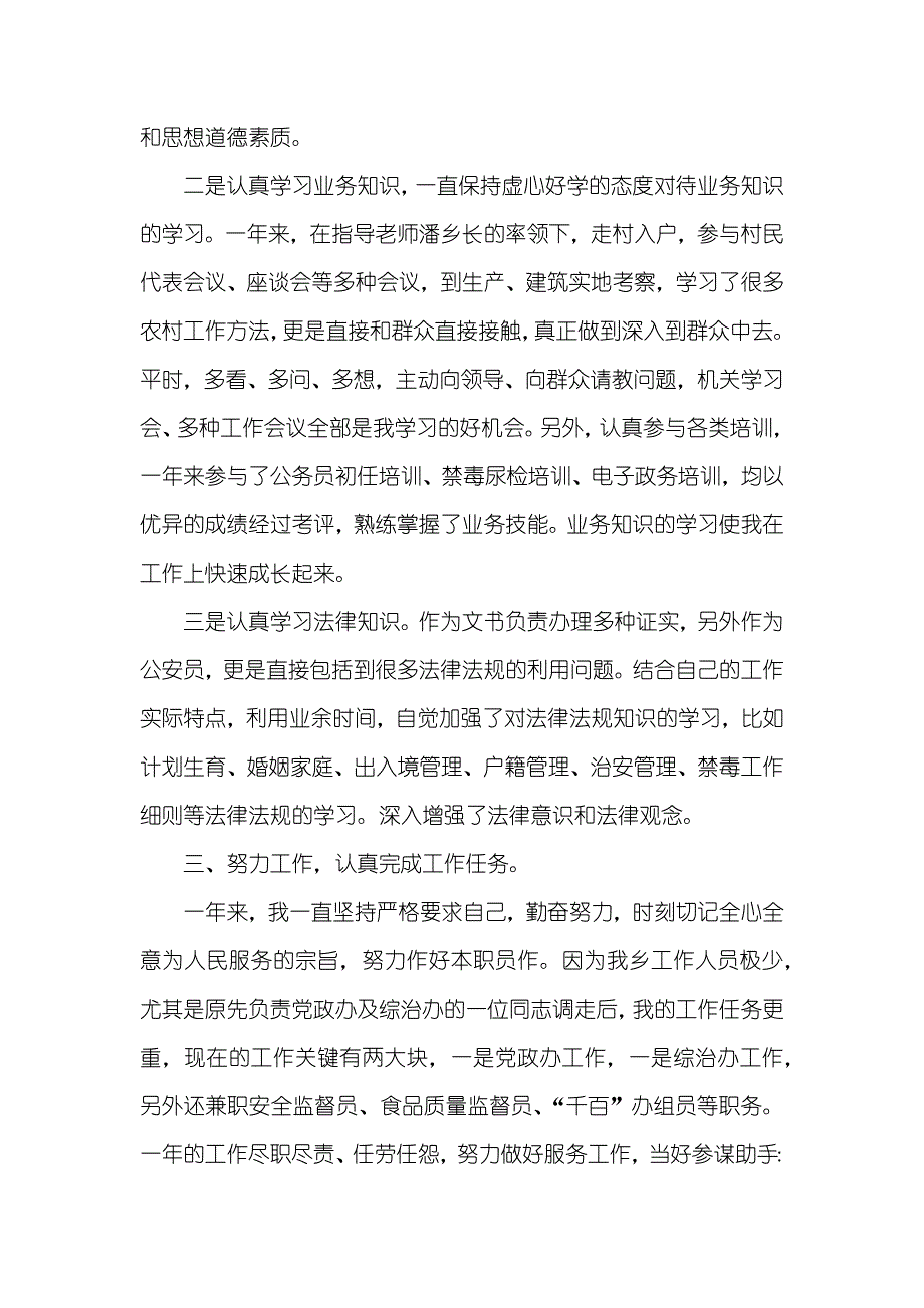 公务员年度工作考评个人总结_第2页