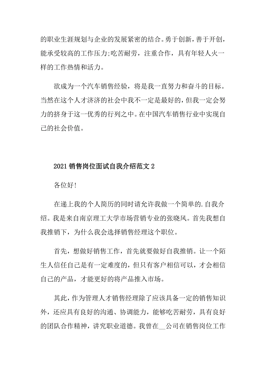 2021销售岗位面试自我介绍范文_第2页