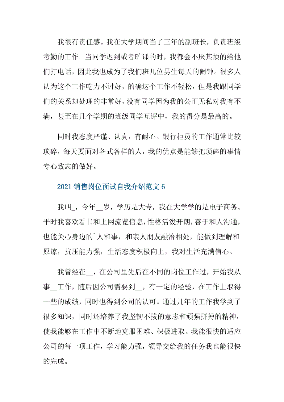 2021销售岗位面试自我介绍范文_第4页