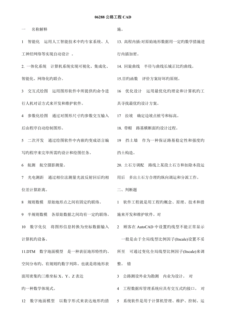 公路工程有答案.doc_第1页