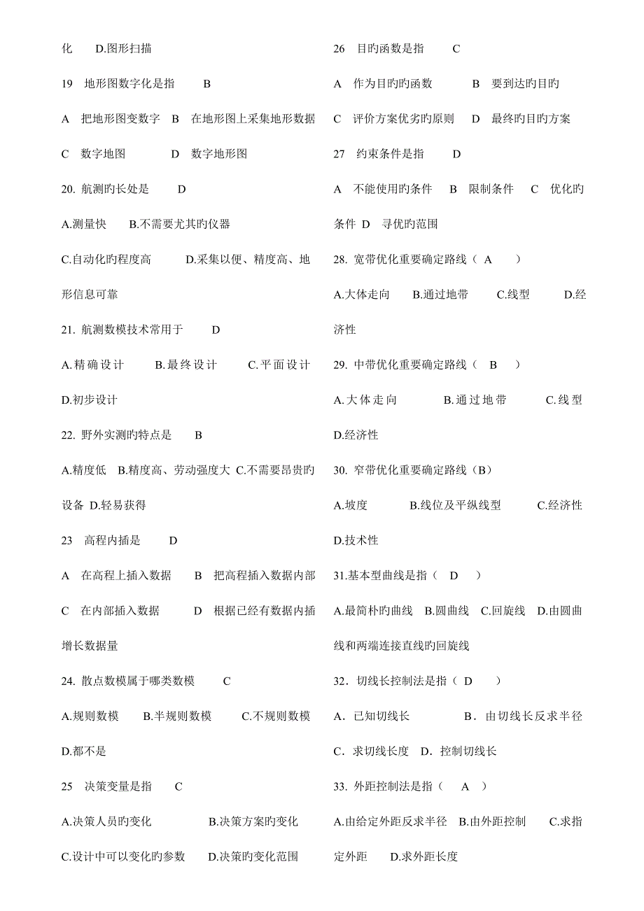 公路工程有答案.doc_第4页