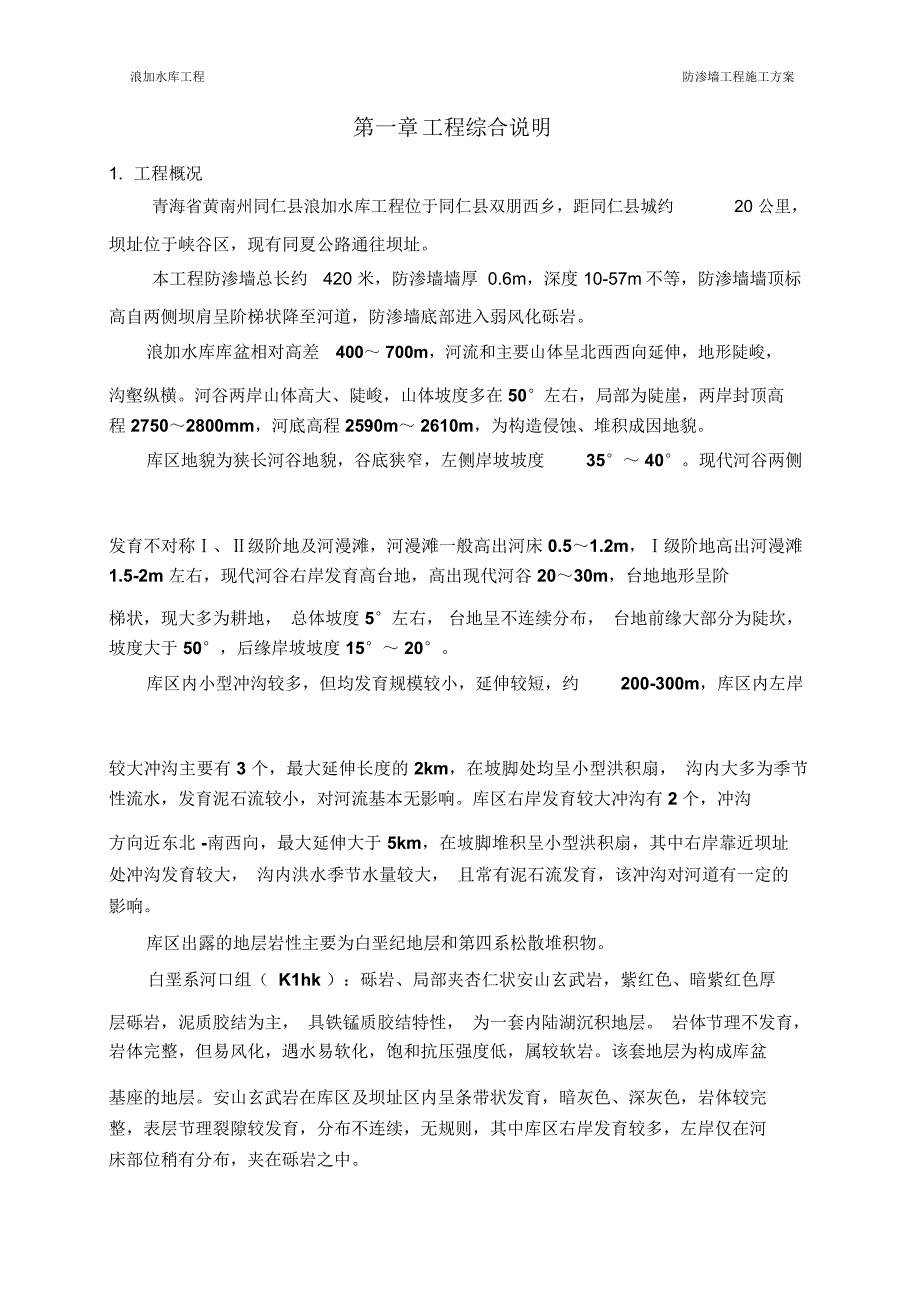 防渗工程施工方案_第2页