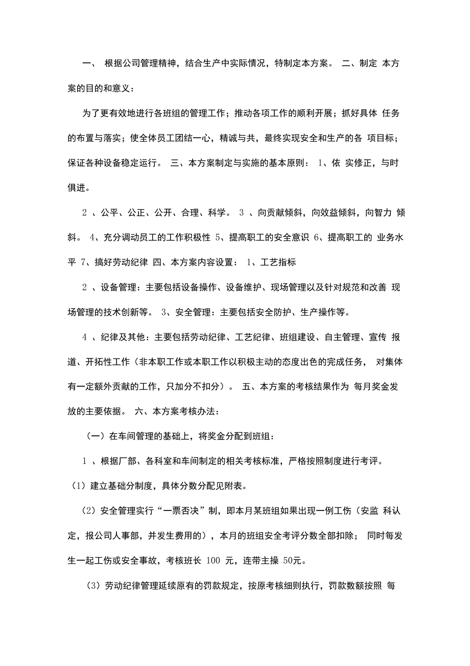 绩效奖金分配方案_第4页