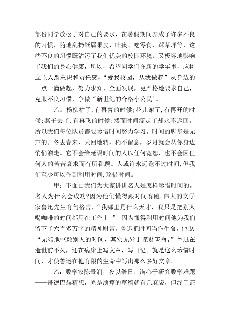 有关开学的广播稿.doc_第2页