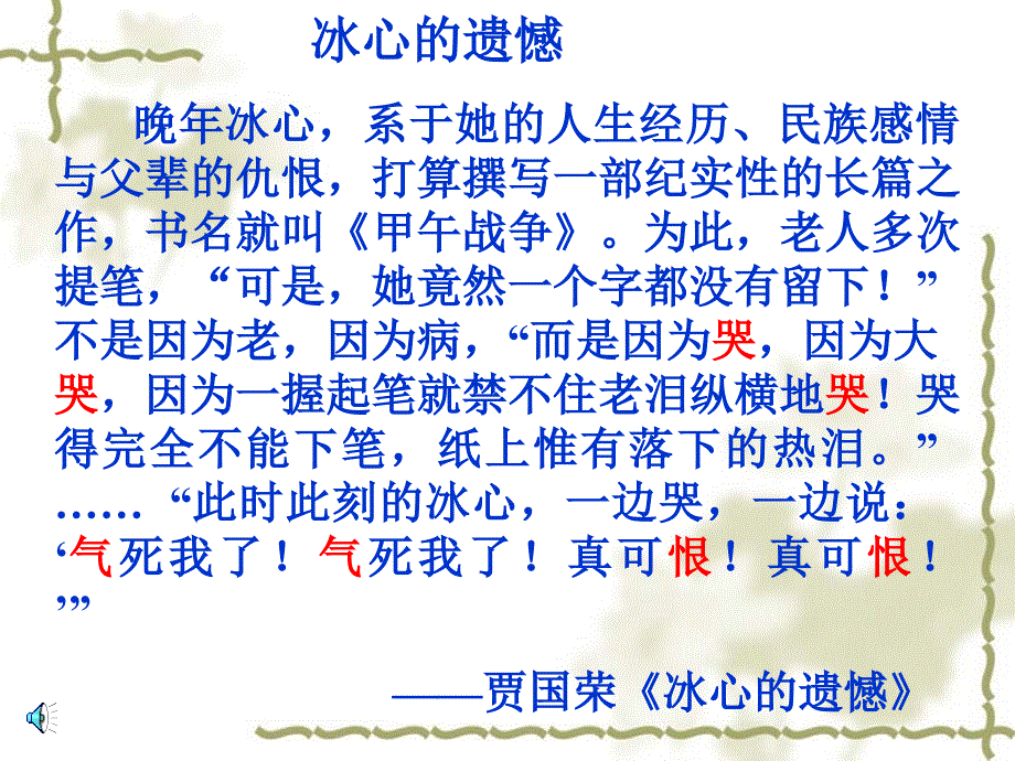 第四课甲午战争_第1页