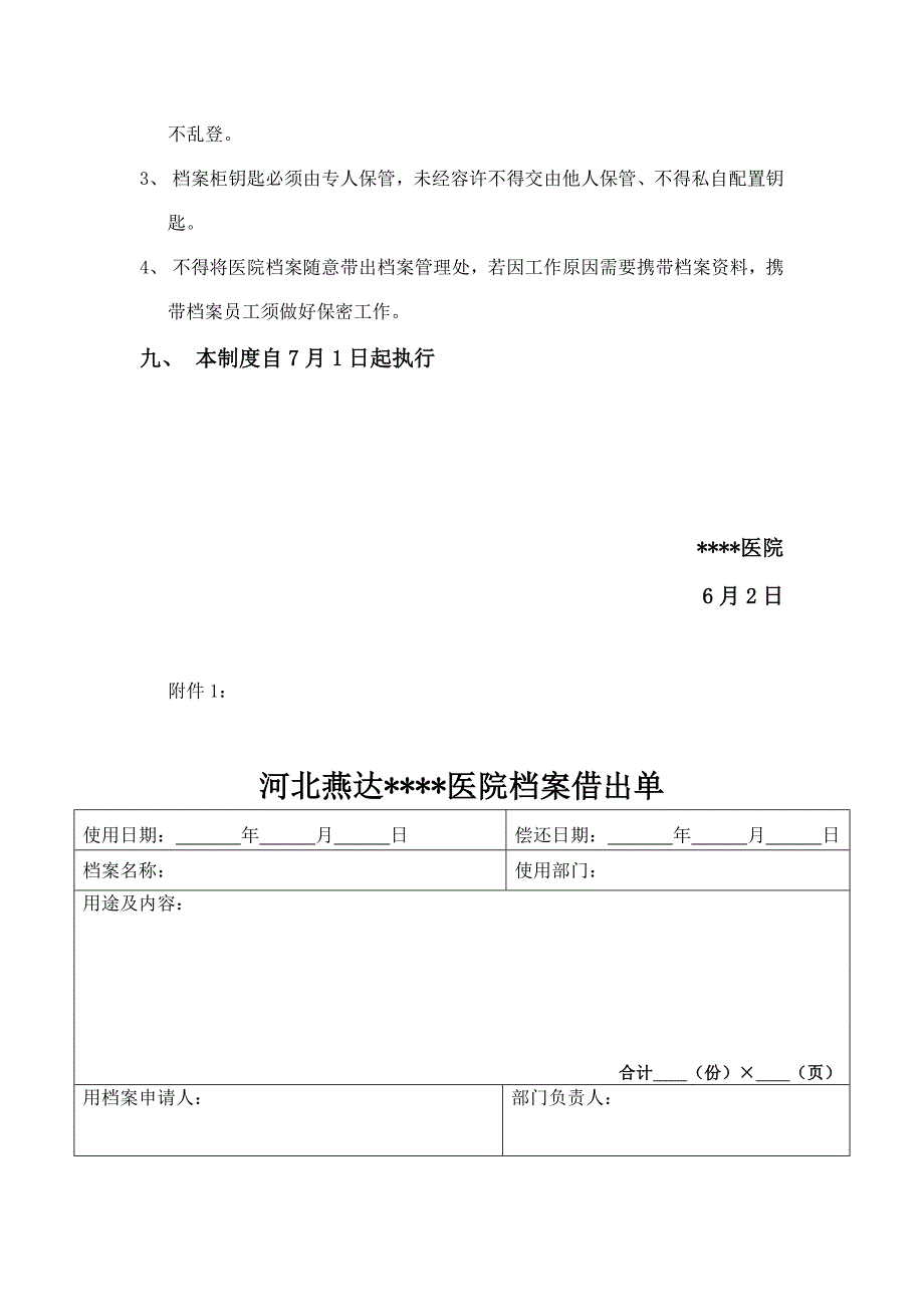 医院档案管理制度_第4页