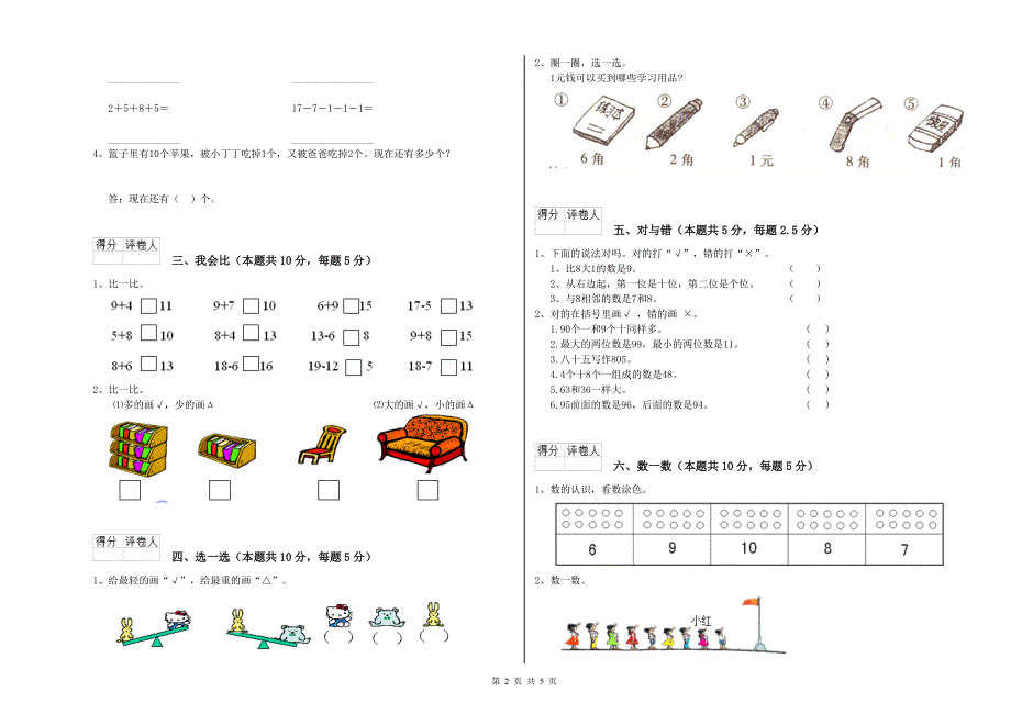 银川市2020年一年级数学下学期月考试题 附答案.doc_第2页