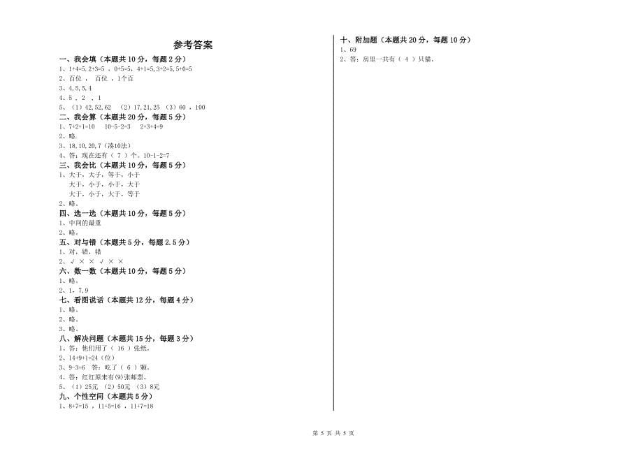 银川市2020年一年级数学下学期月考试题 附答案.doc_第5页