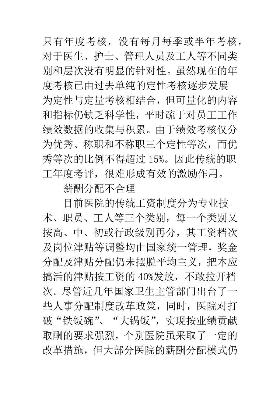 公立医院人事管理制度_第4页