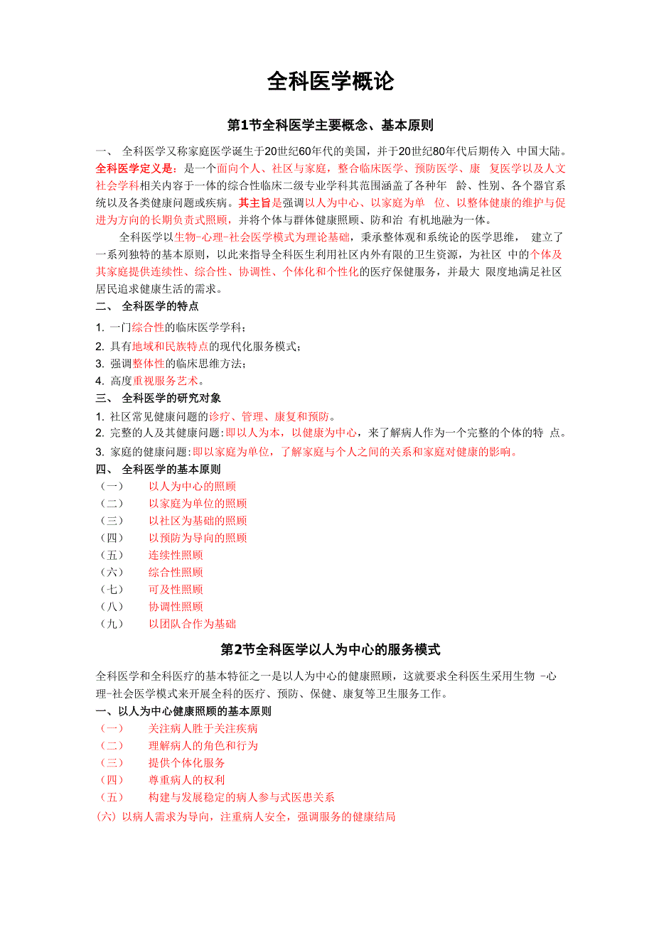全科规培结业_第1页