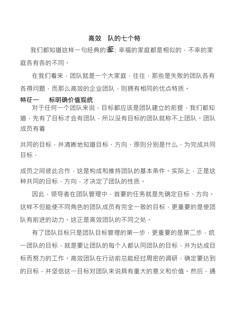 高效团队7个特征_第1页