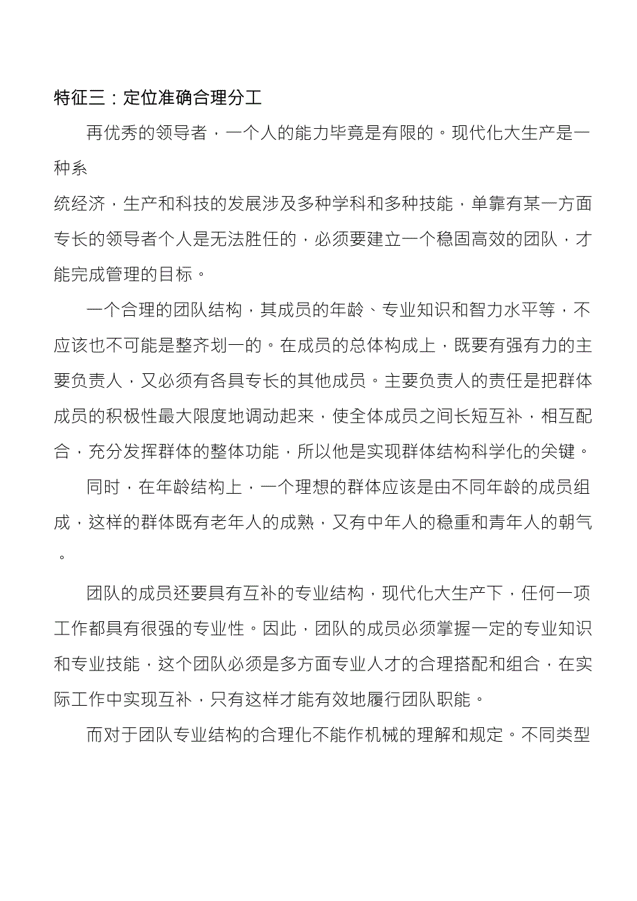 高效团队7个特征_第4页