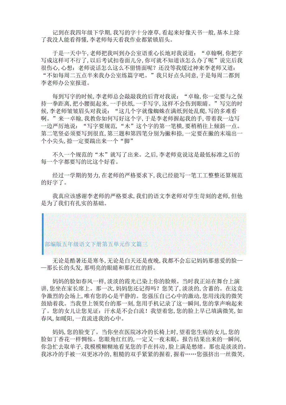 部编版五年级语文下册第五单元作文五篇_第2页