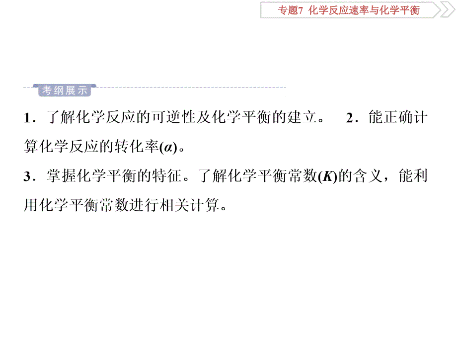 2 第二单元　化学反应的方向与限度共81张PPT_第2页