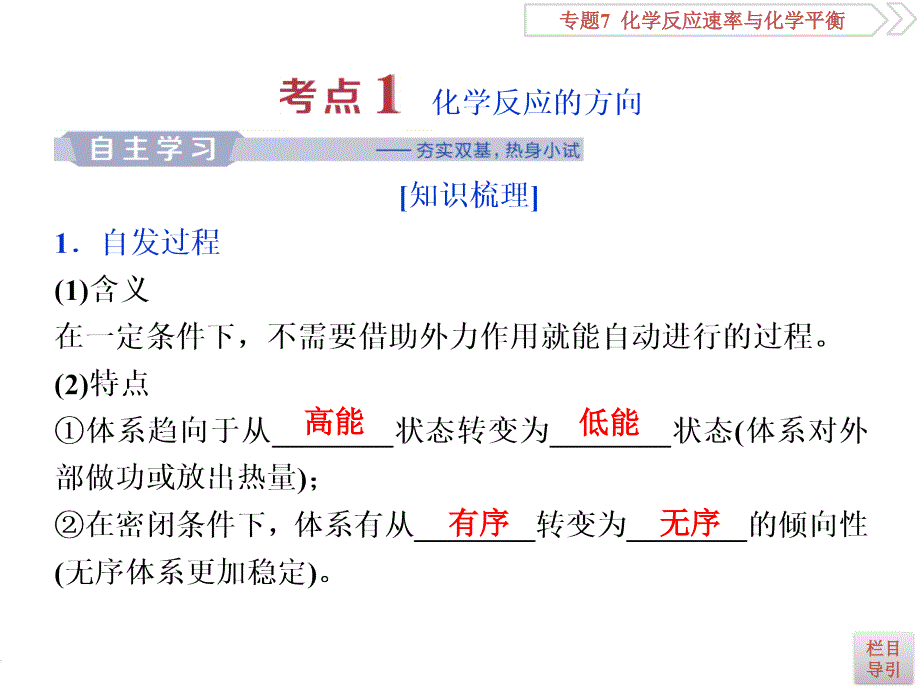 2 第二单元　化学反应的方向与限度共81张PPT_第3页