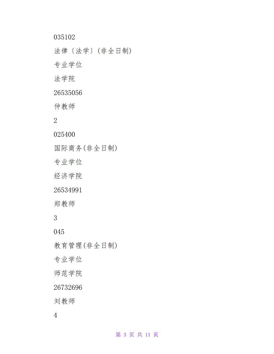 深圳大学2023年专业接收调剂信息.doc_第3页