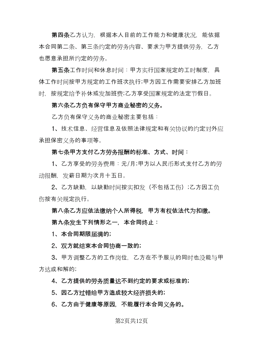 公司质检员聘用协议书（四篇）.doc_第2页