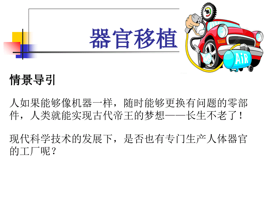 免疫学与器官移植_第2页