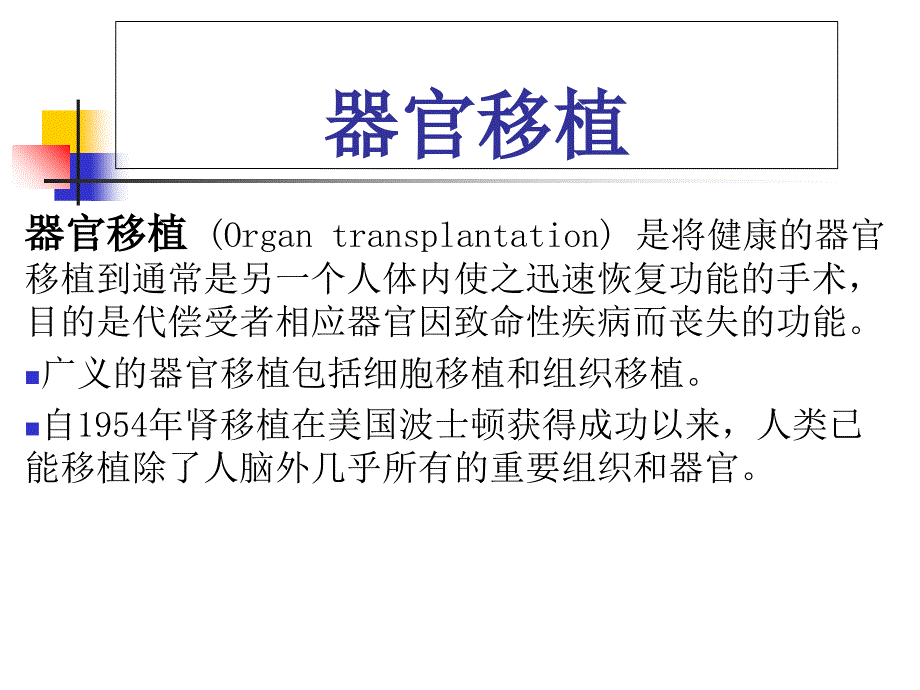 免疫学与器官移植_第3页