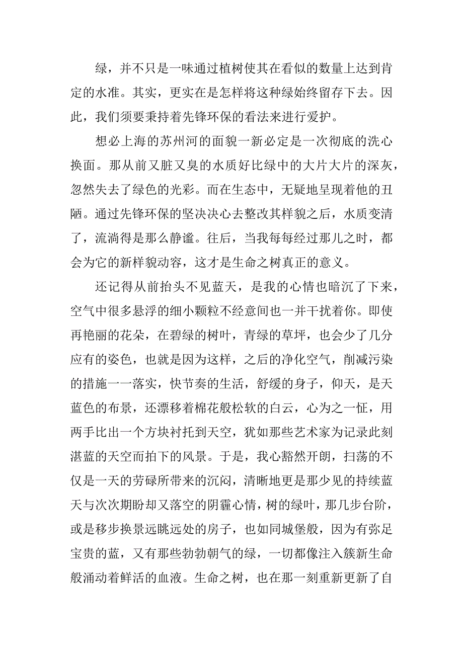 2023年学生绿色环保演讲稿(5篇)_第2页