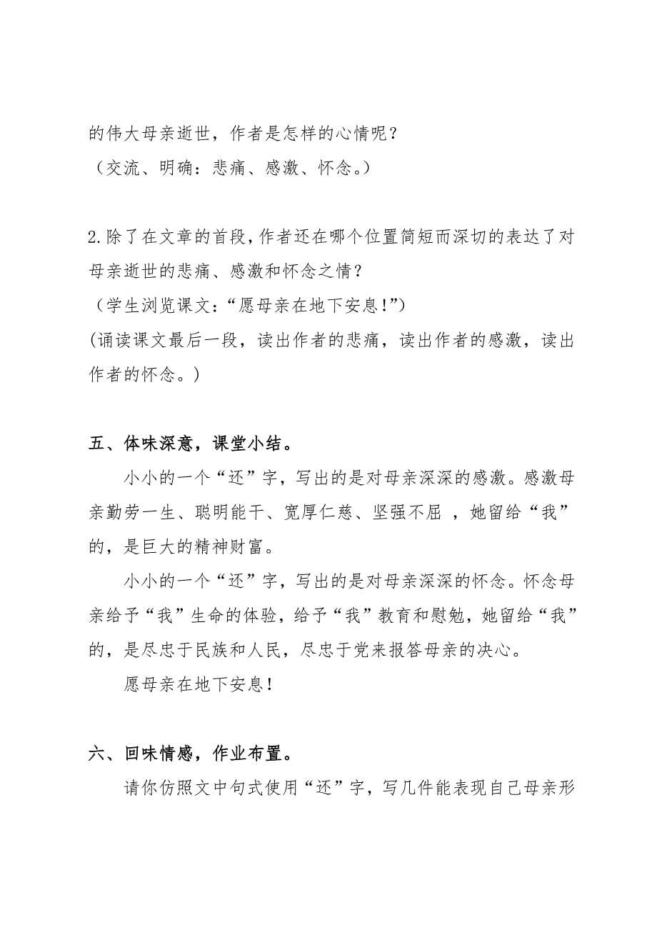 6 回忆我的母亲12.docx_第5页