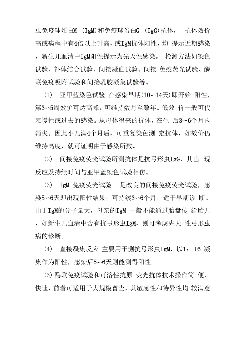 先天性弓形虫感染_第4页